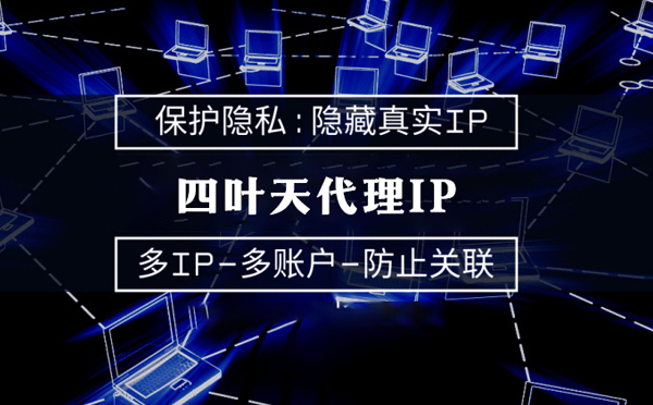 【凉山代理IP】什么是代理ip池？如何提高代理服务器的网速